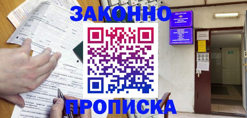 временная регистрация в квартире в Суровикино